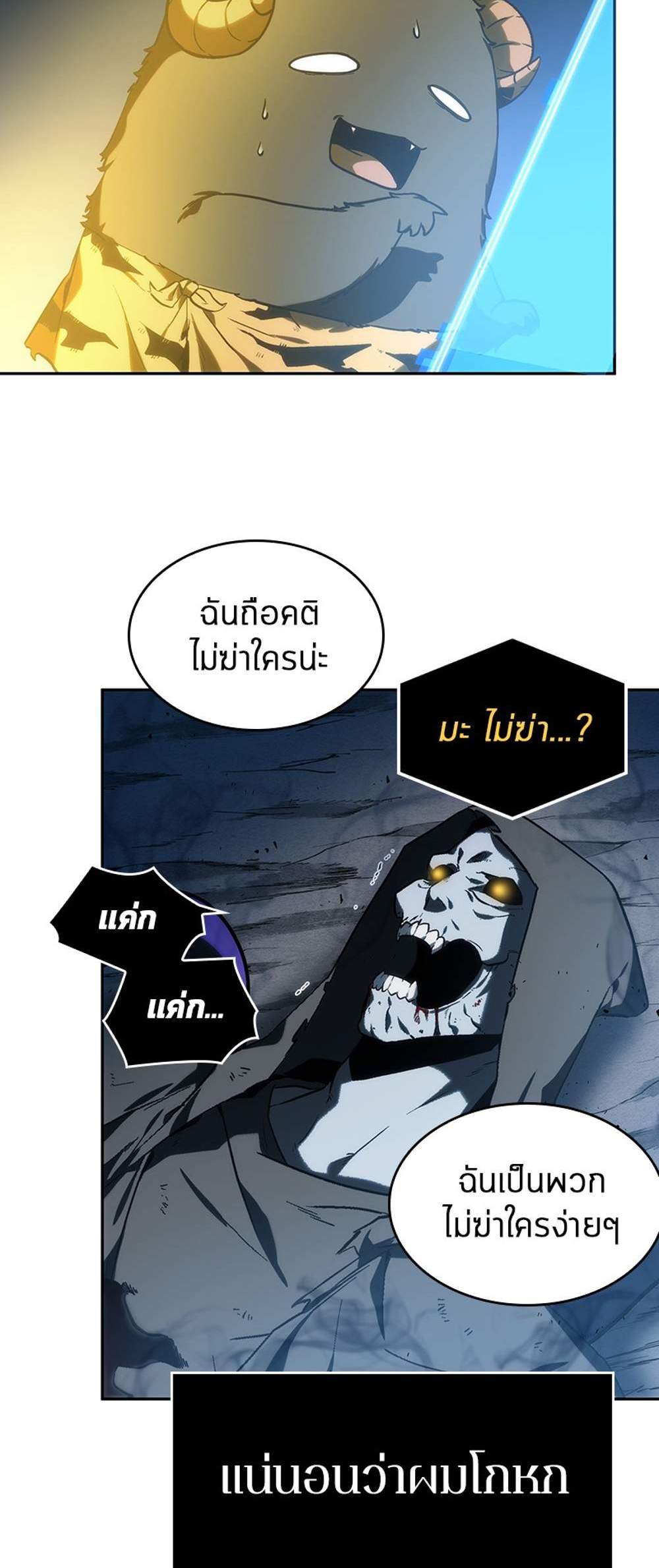 Omniscient Reader อ่านชะตาวันสิ้นโลก แปลไทย