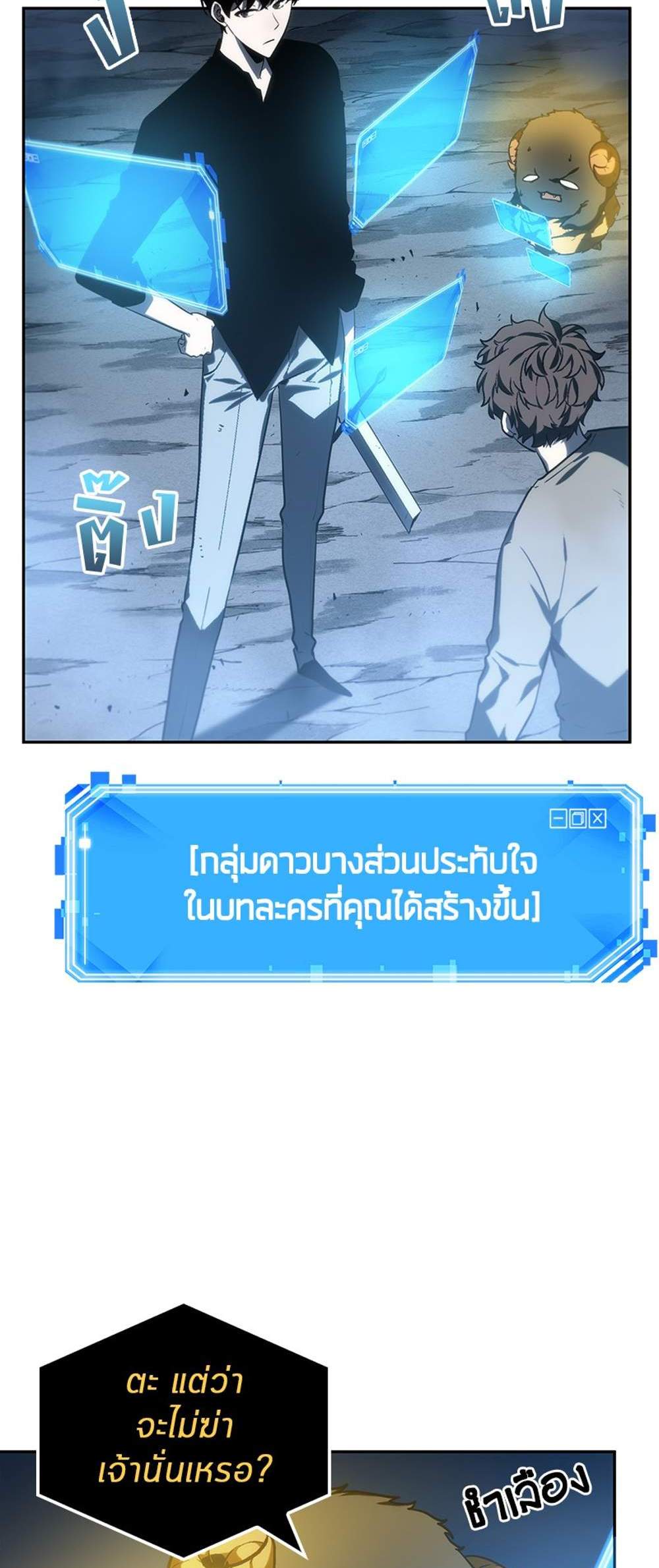 Omniscient Reader อ่านชะตาวันสิ้นโลก แปลไทย