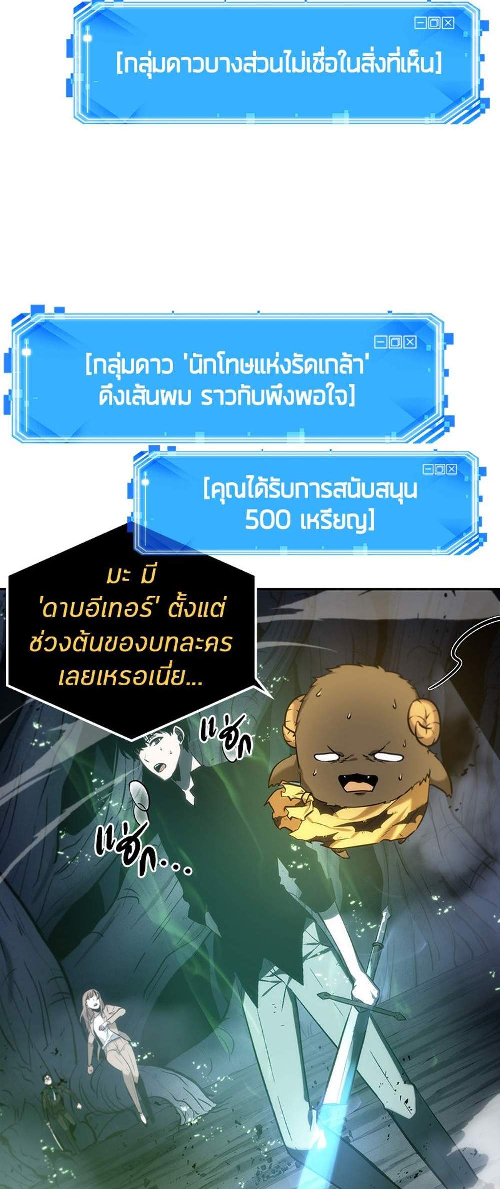 Omniscient Reader อ่านชะตาวันสิ้นโลก แปลไทย