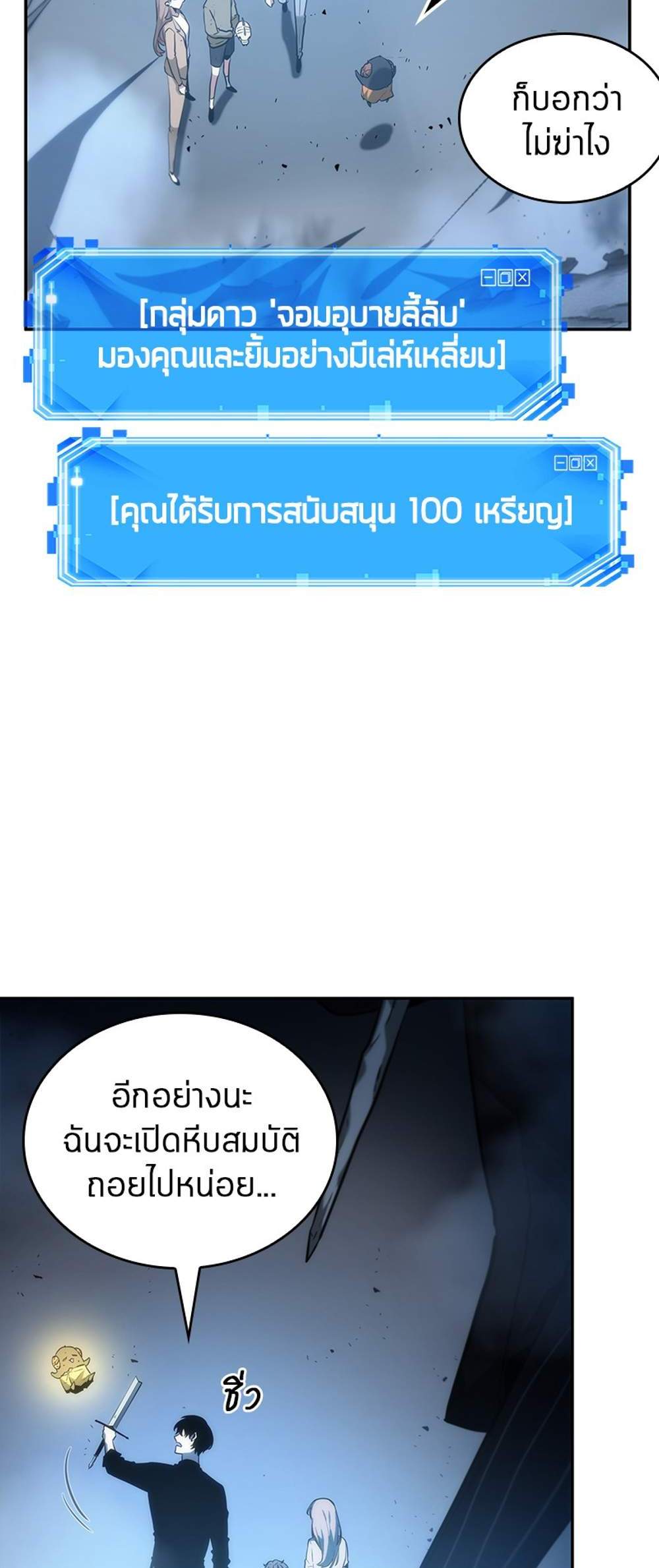 Omniscient Reader อ่านชะตาวันสิ้นโลก แปลไทย