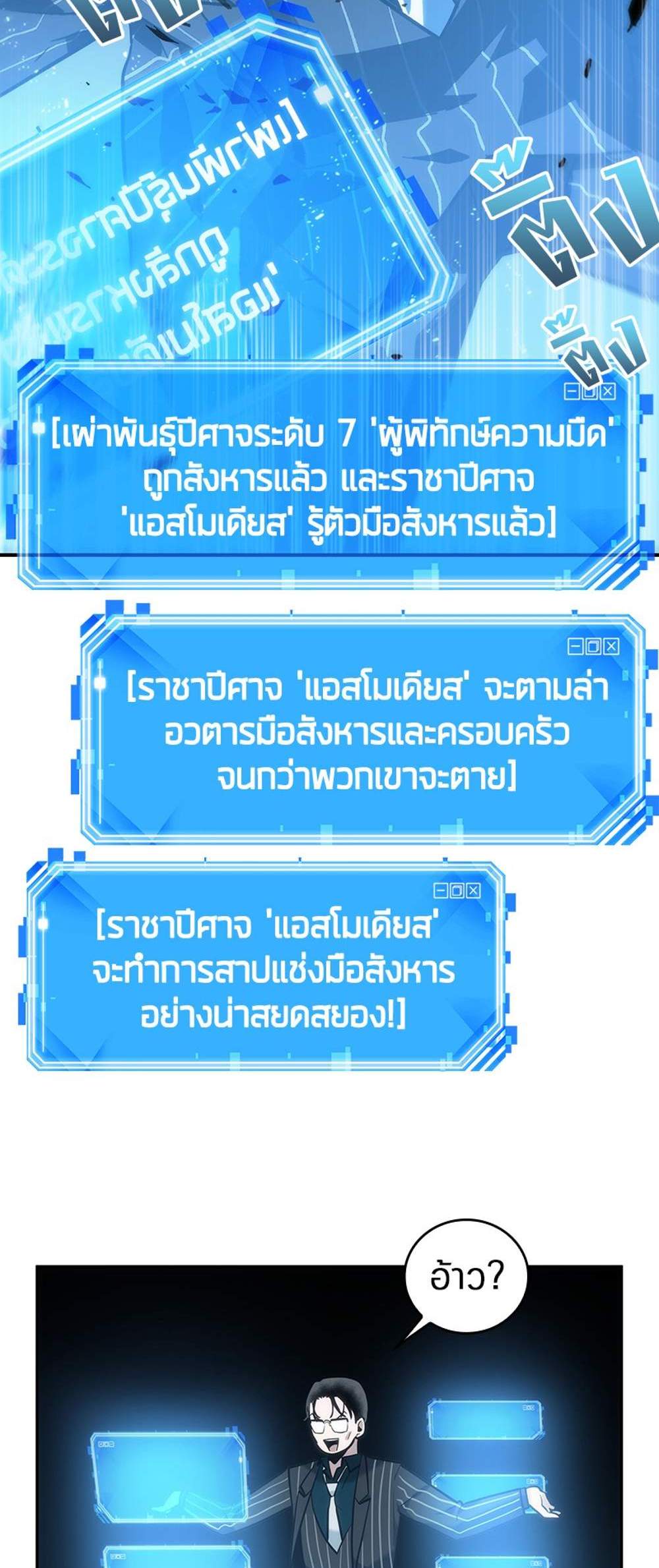 Omniscient Reader อ่านชะตาวันสิ้นโลก แปลไทย