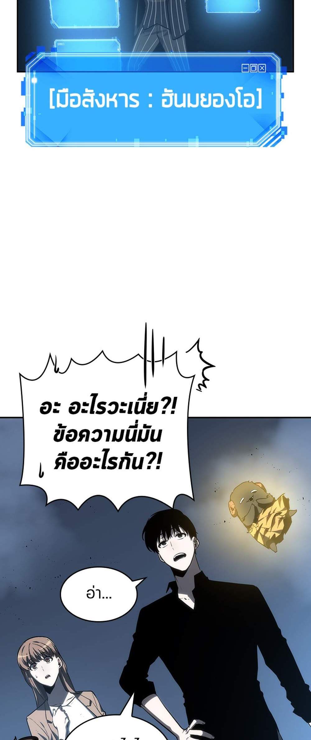 Omniscient Reader อ่านชะตาวันสิ้นโลก แปลไทย