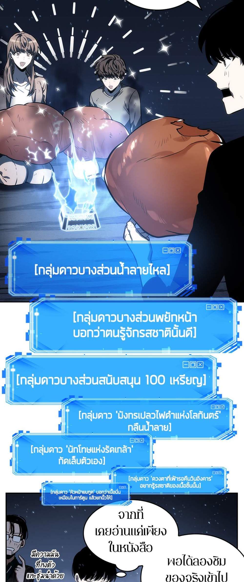 Omniscient Reader อ่านชะตาวันสิ้นโลก แปลไทย