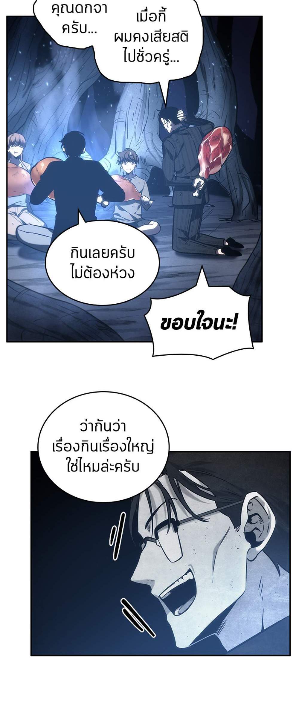 Omniscient Reader อ่านชะตาวันสิ้นโลก แปลไทย