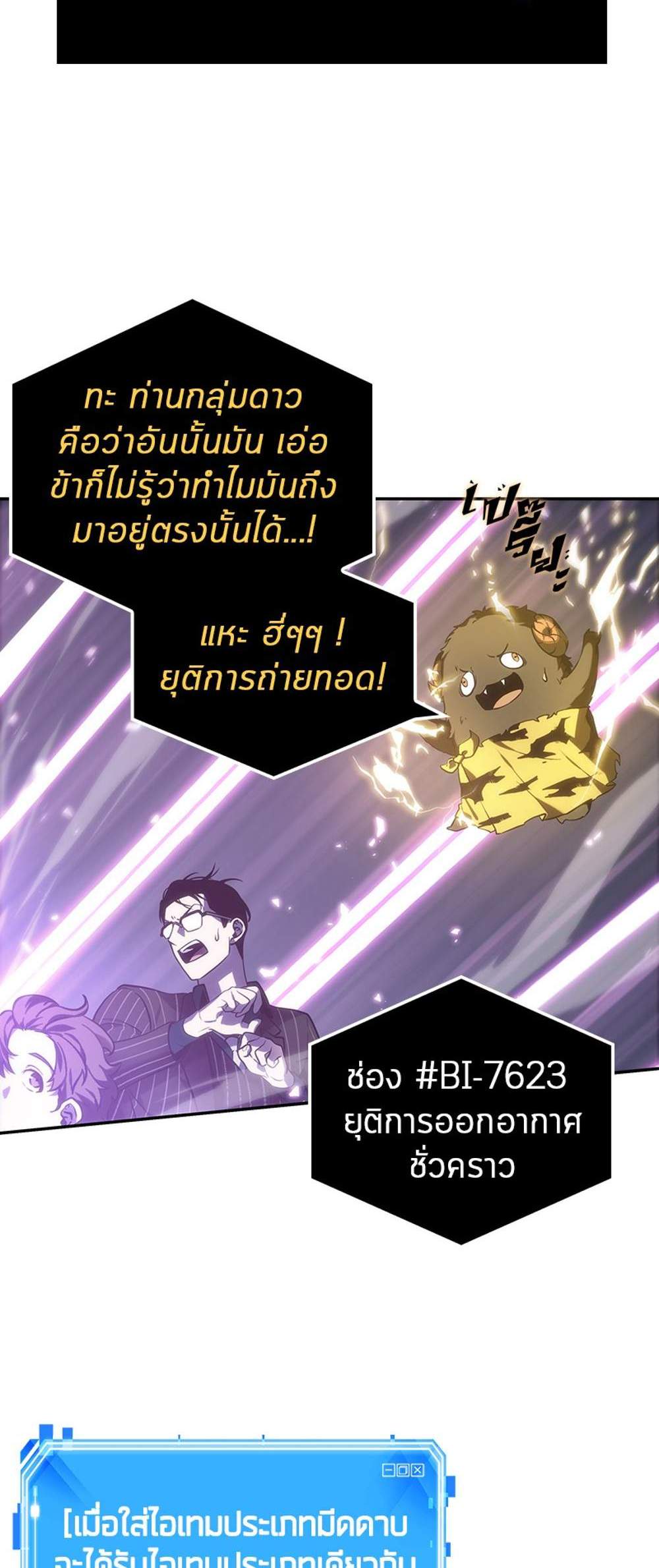 Omniscient Reader อ่านชะตาวันสิ้นโลก แปลไทย