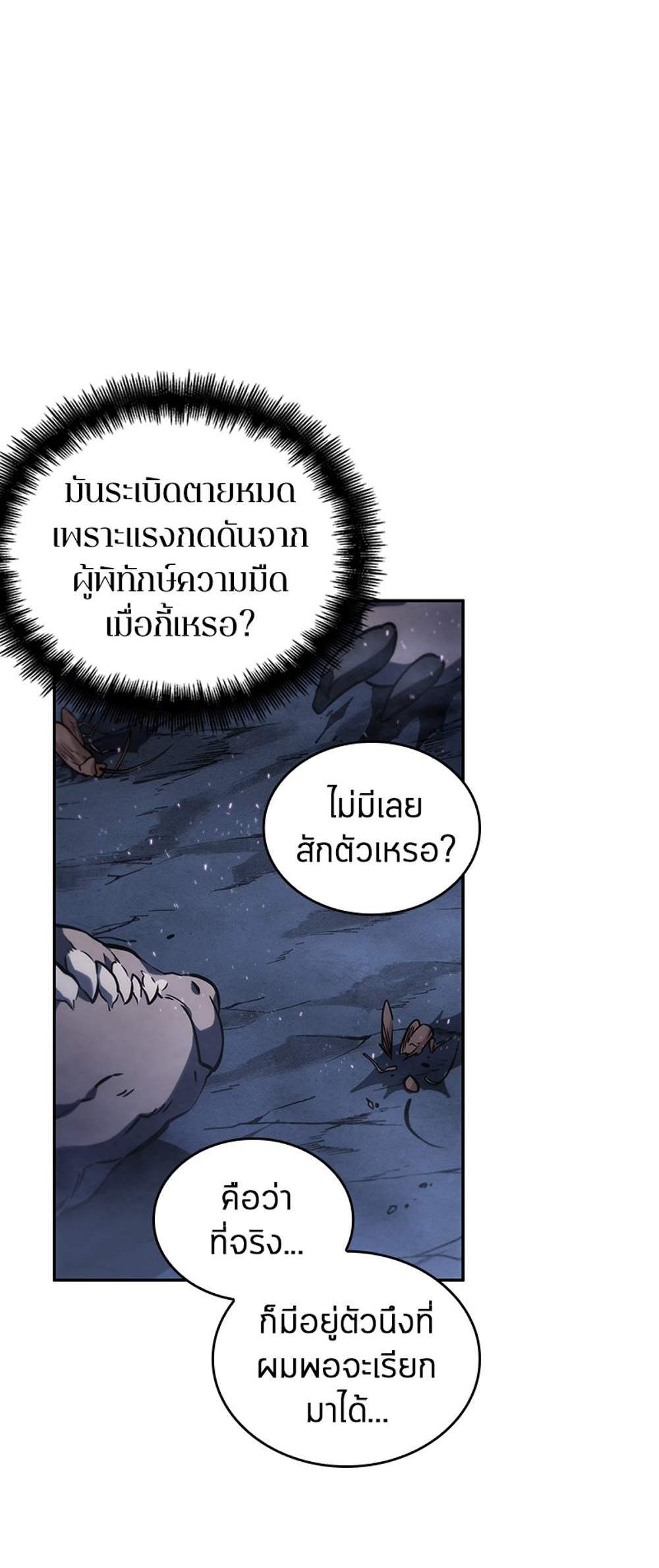 Omniscient Reader อ่านชะตาวันสิ้นโลก แปลไทย