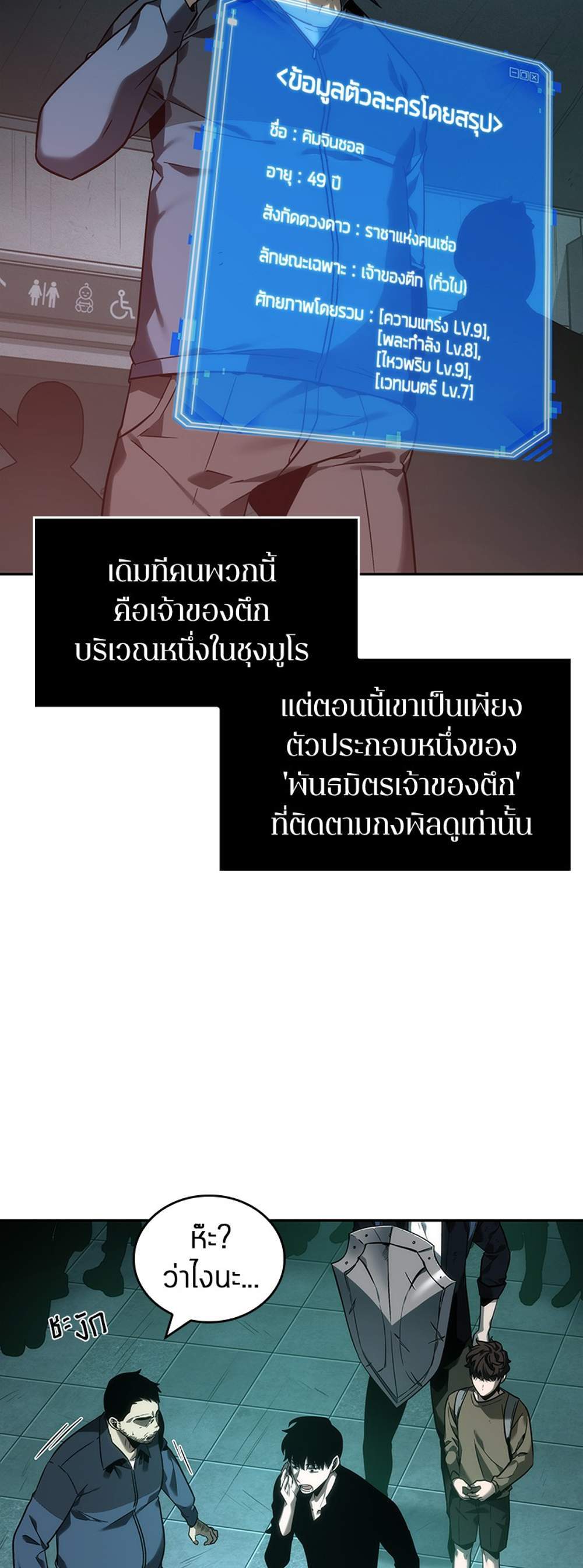 Omniscient Reader อ่านชะตาวันสิ้นโลก แปลไทย