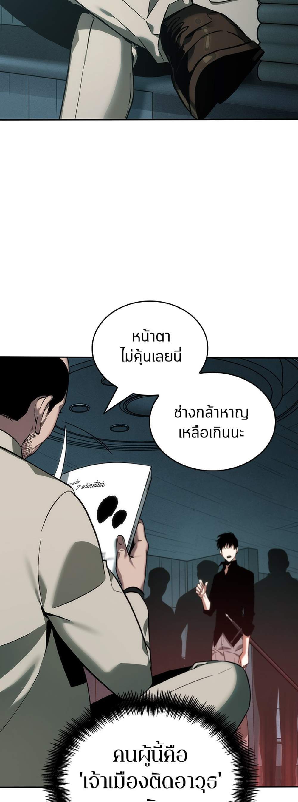 Omniscient Reader อ่านชะตาวันสิ้นโลก แปลไทย