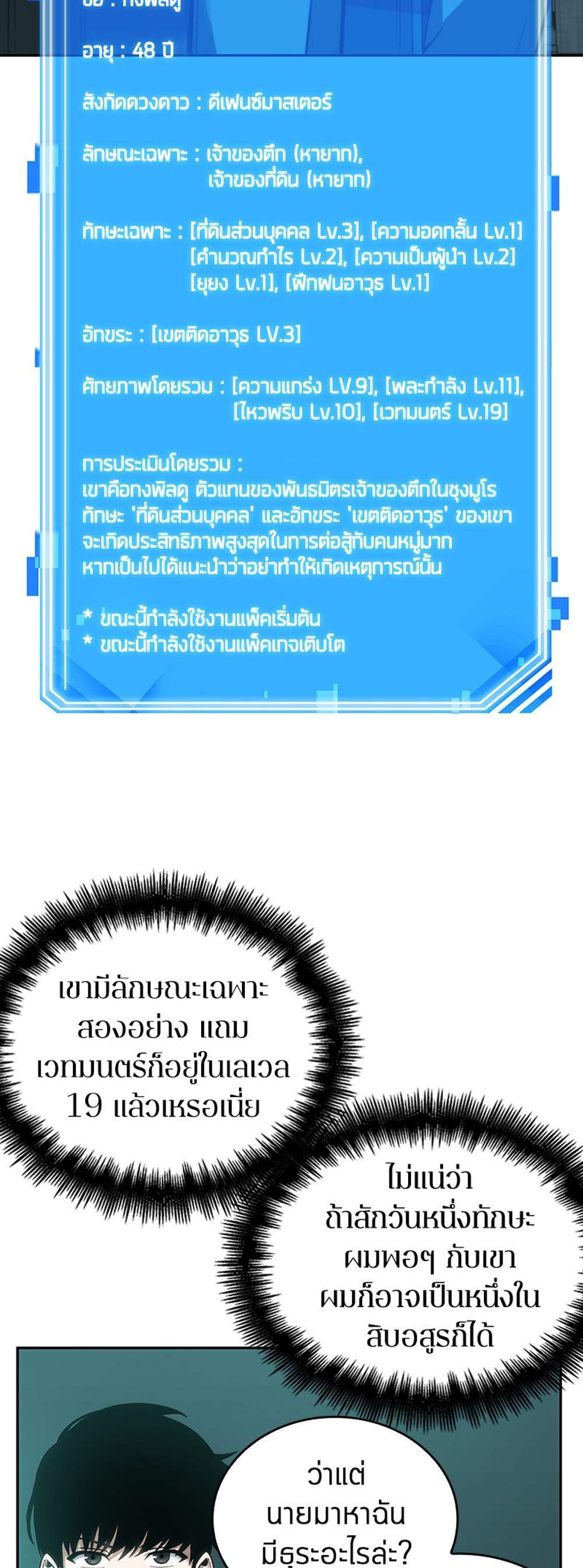 Omniscient Reader อ่านชะตาวันสิ้นโลก แปลไทย