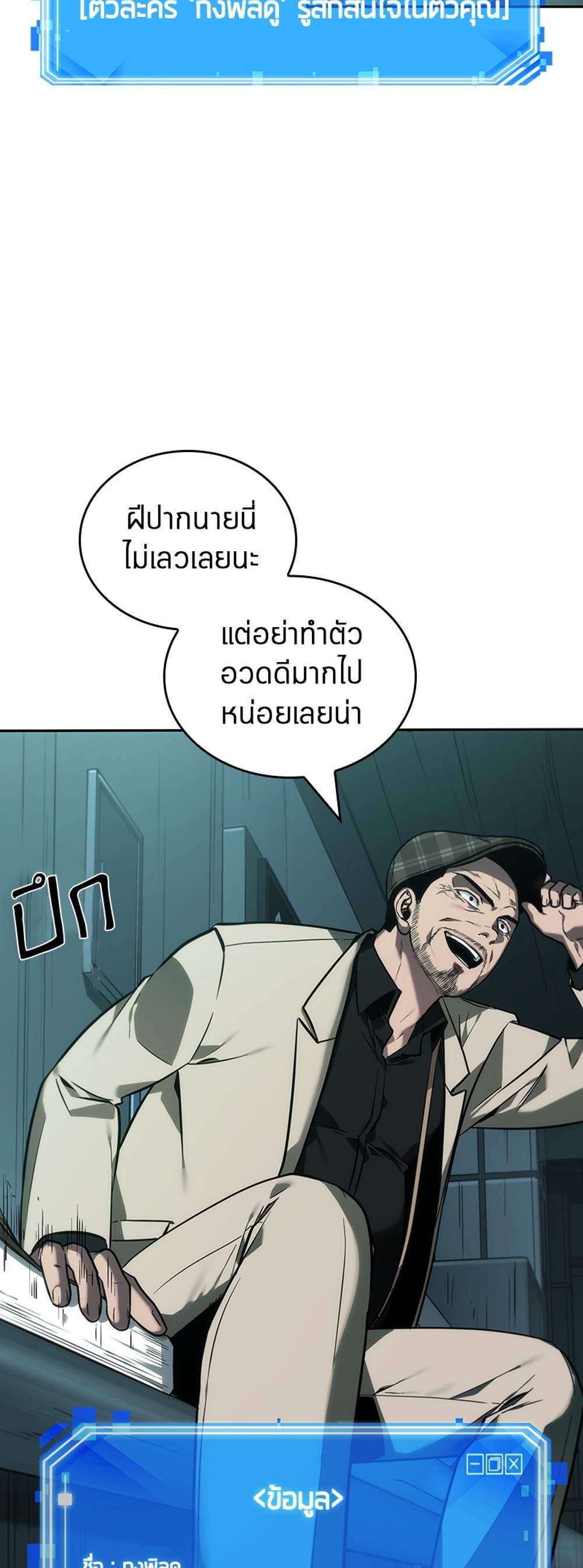 Omniscient Reader อ่านชะตาวันสิ้นโลก แปลไทย