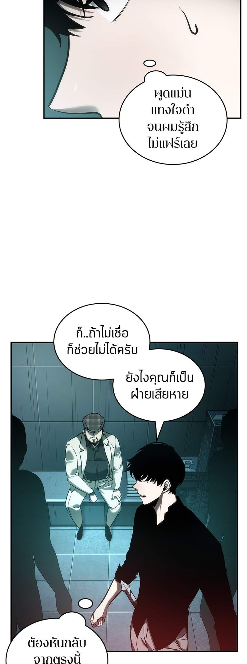 Omniscient Reader อ่านชะตาวันสิ้นโลก แปลไทย