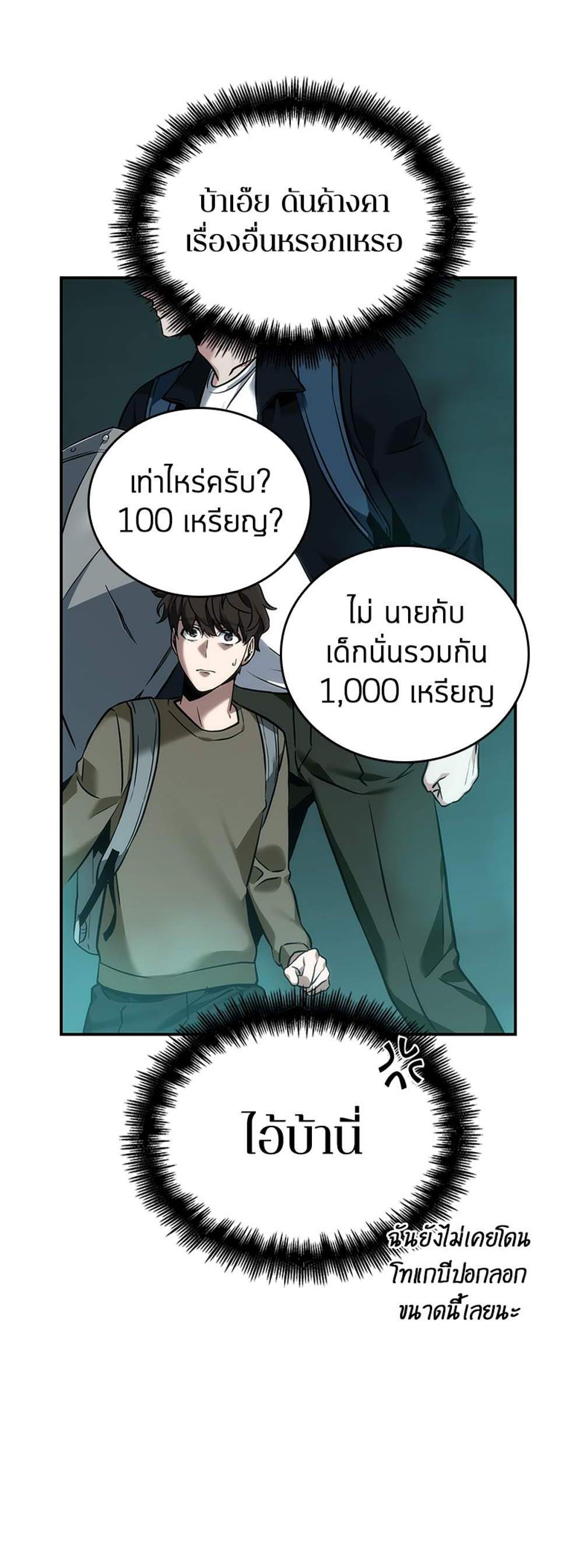 Omniscient Reader อ่านชะตาวันสิ้นโลก แปลไทย