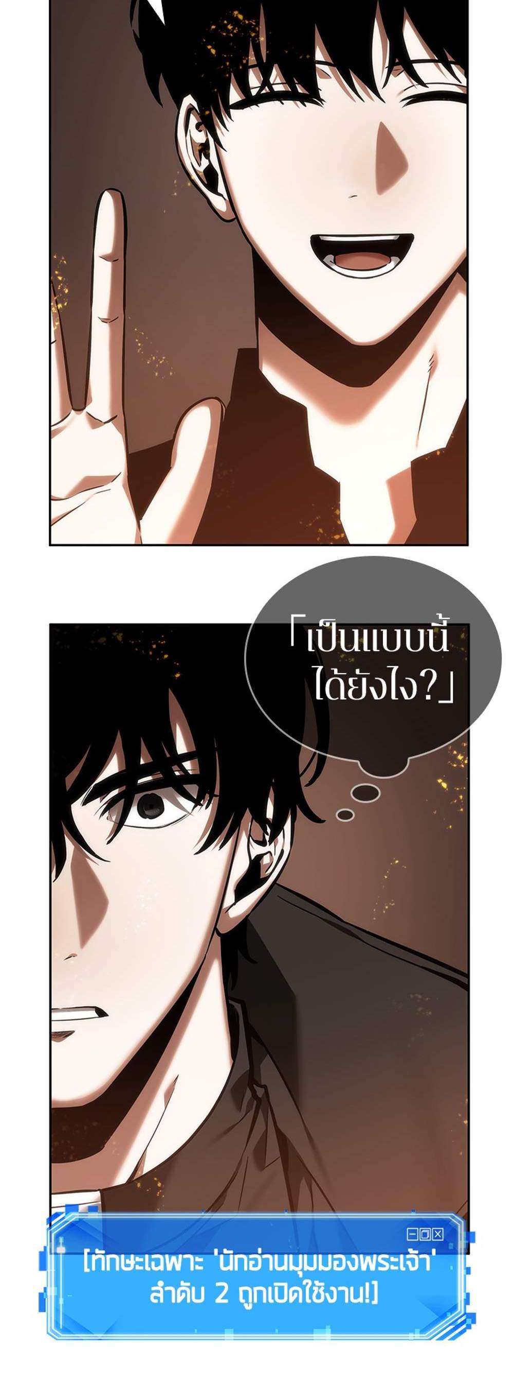 Omniscient Reader อ่านชะตาวันสิ้นโลก แปลไทย