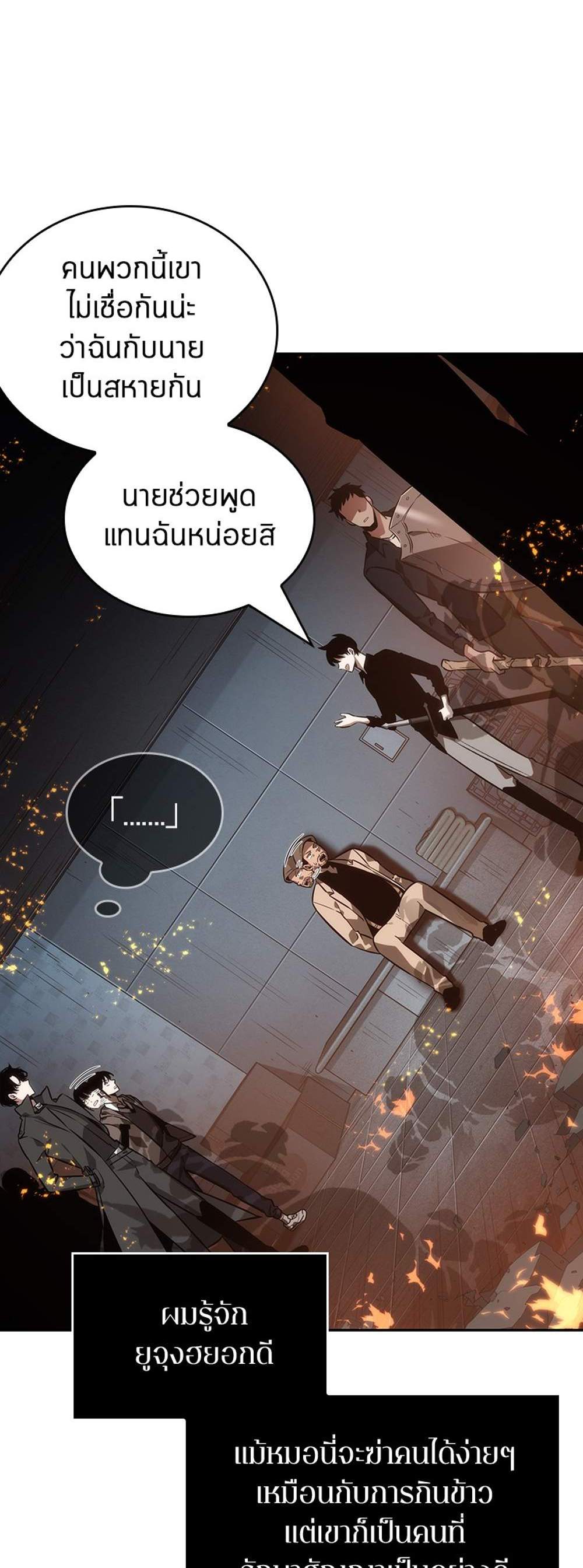 Omniscient Reader อ่านชะตาวันสิ้นโลก แปลไทย