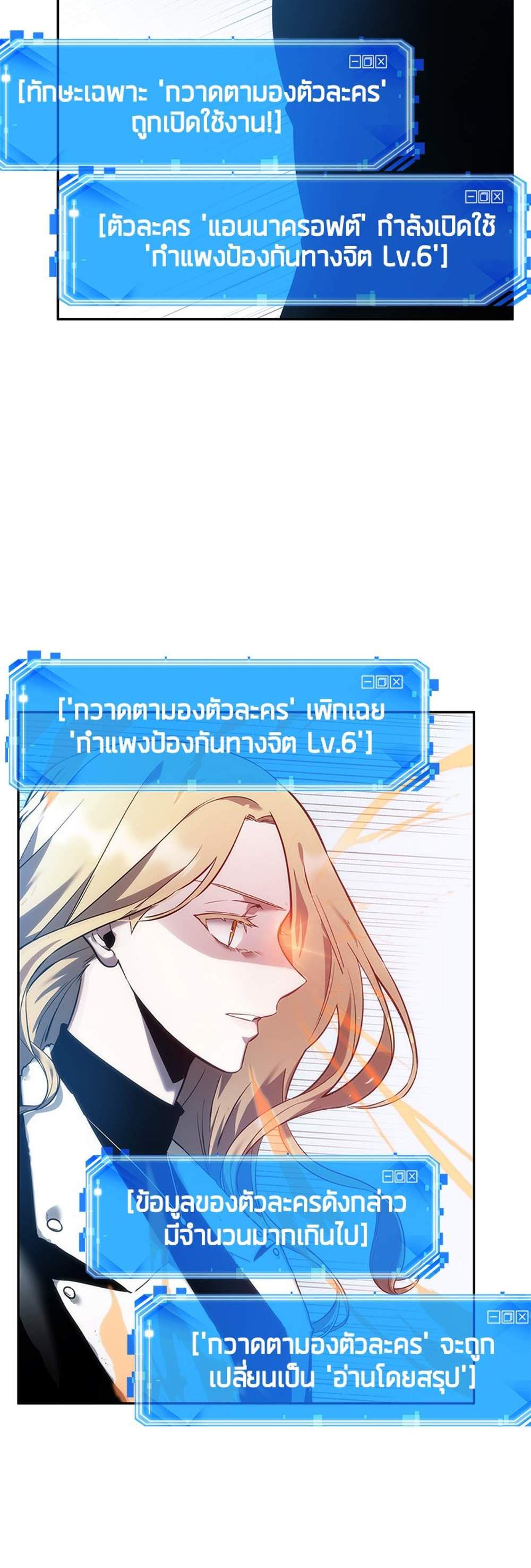 Omniscient Reader อ่านชะตาวันสิ้นโลก แปลไทย