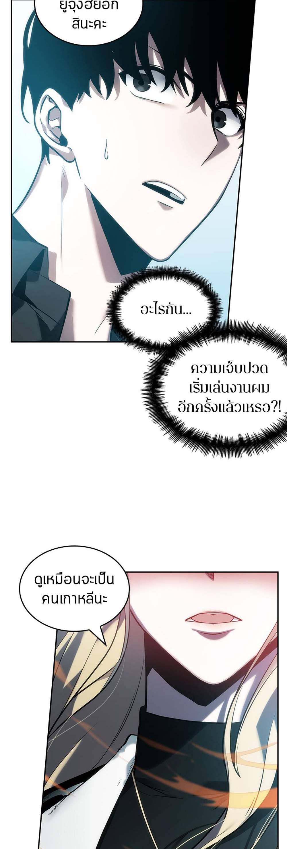 Omniscient Reader อ่านชะตาวันสิ้นโลก แปลไทย