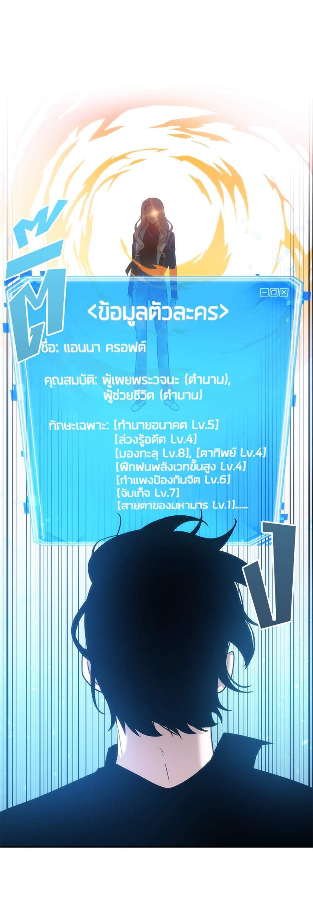 Omniscient Reader อ่านชะตาวันสิ้นโลก แปลไทย