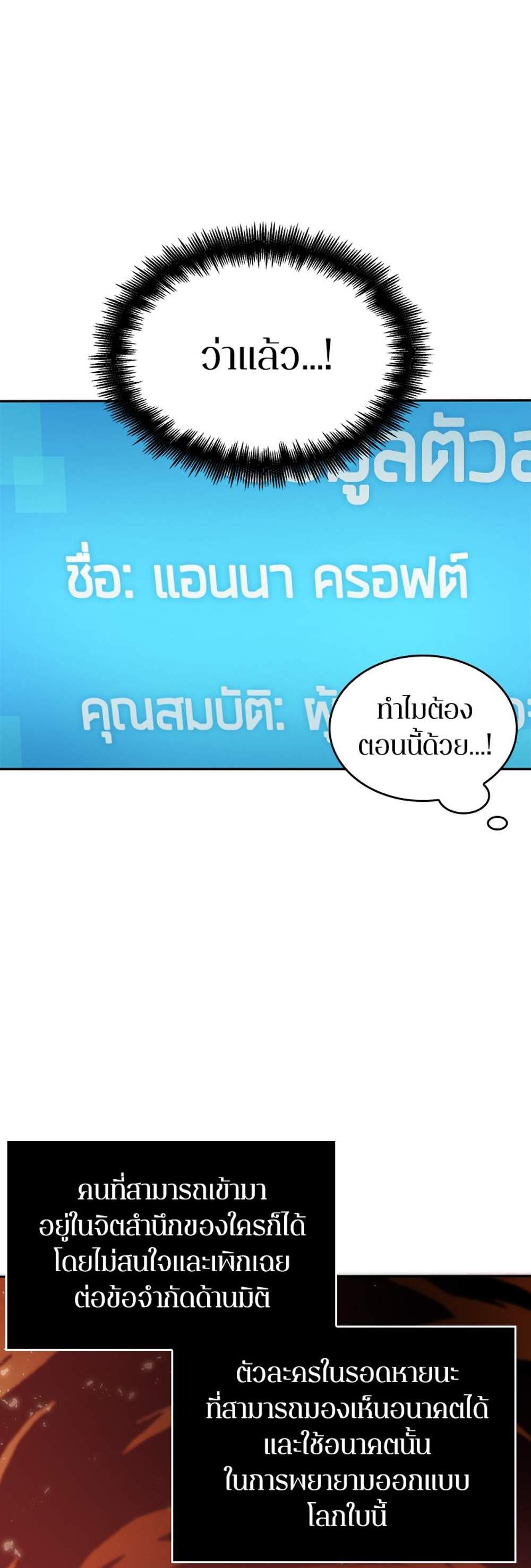 Omniscient Reader อ่านชะตาวันสิ้นโลก แปลไทย