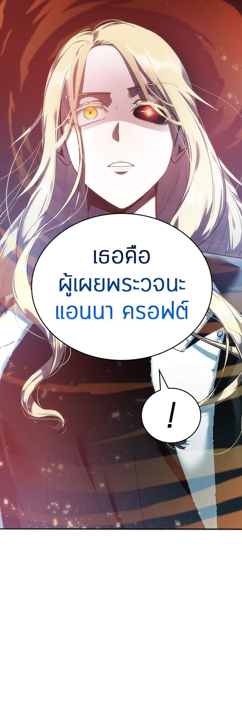 Omniscient Reader อ่านชะตาวันสิ้นโลก แปลไทย