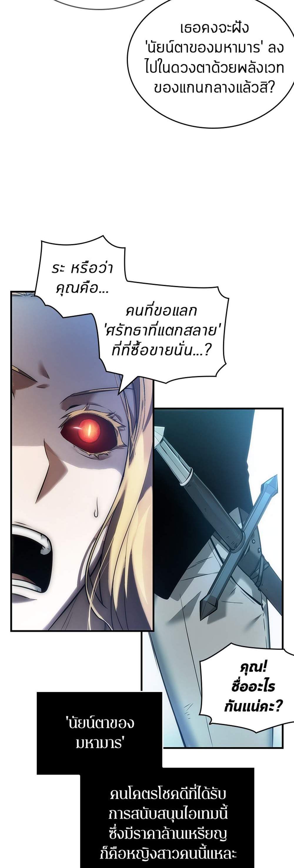 Omniscient Reader อ่านชะตาวันสิ้นโลก แปลไทย