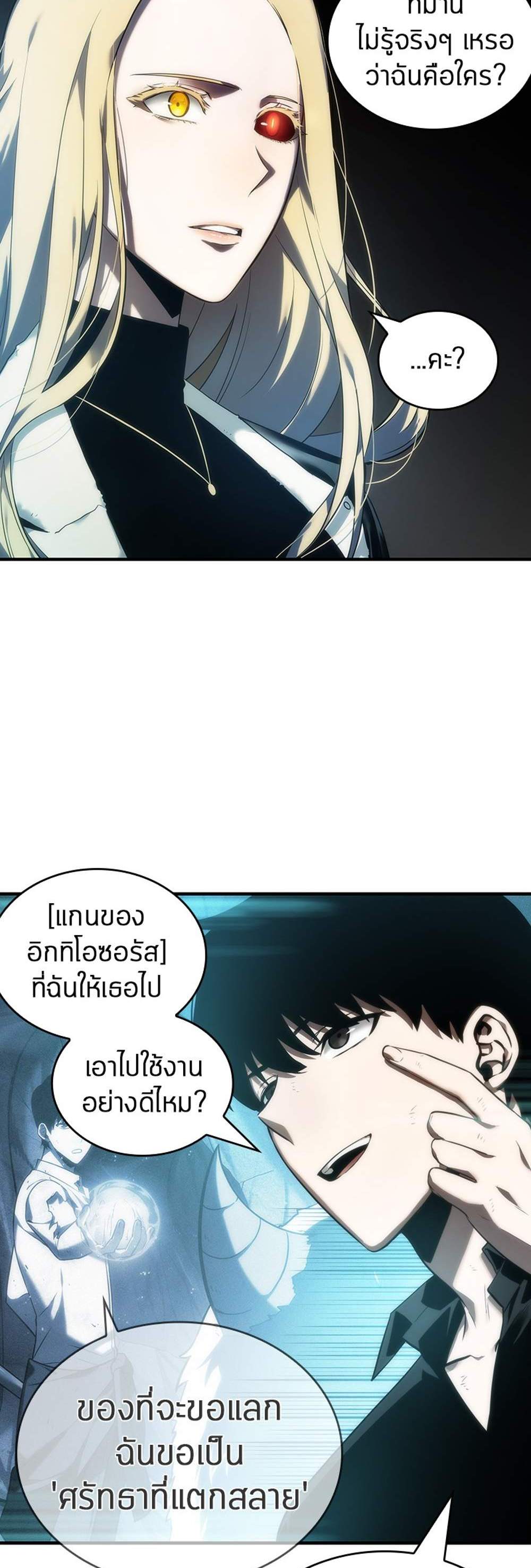 Omniscient Reader อ่านชะตาวันสิ้นโลก แปลไทย