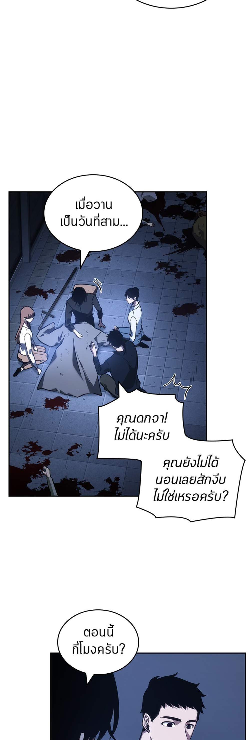 Omniscient Reader อ่านชะตาวันสิ้นโลก แปลไทย