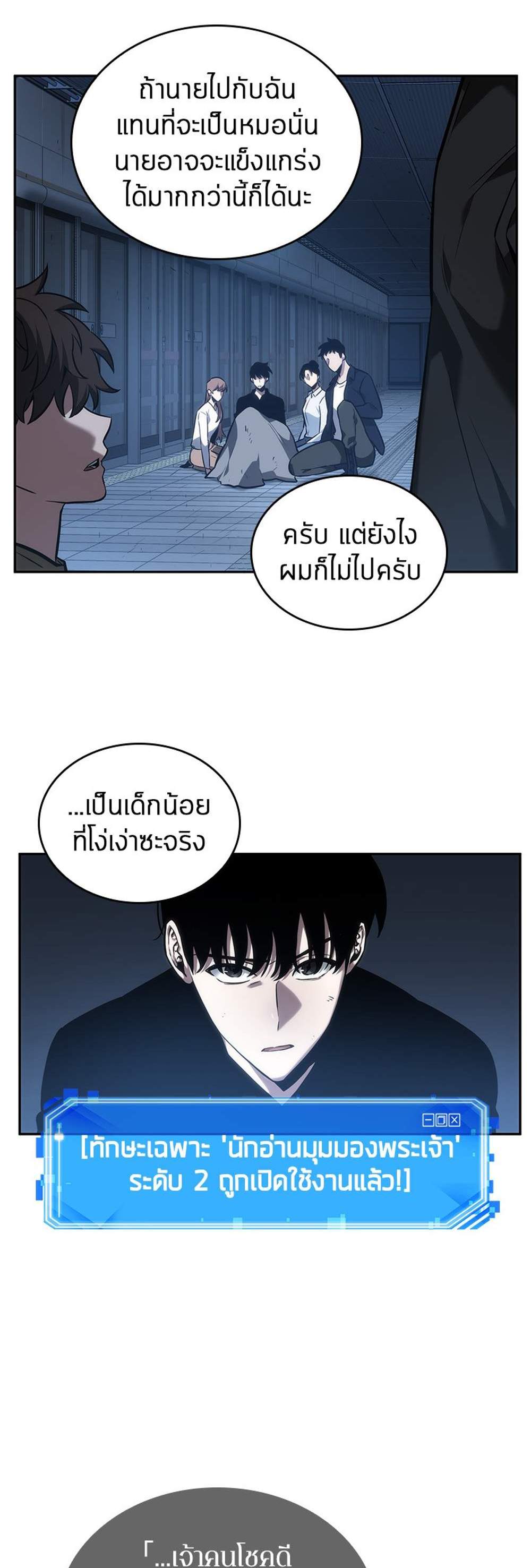 Omniscient Reader อ่านชะตาวันสิ้นโลก แปลไทย