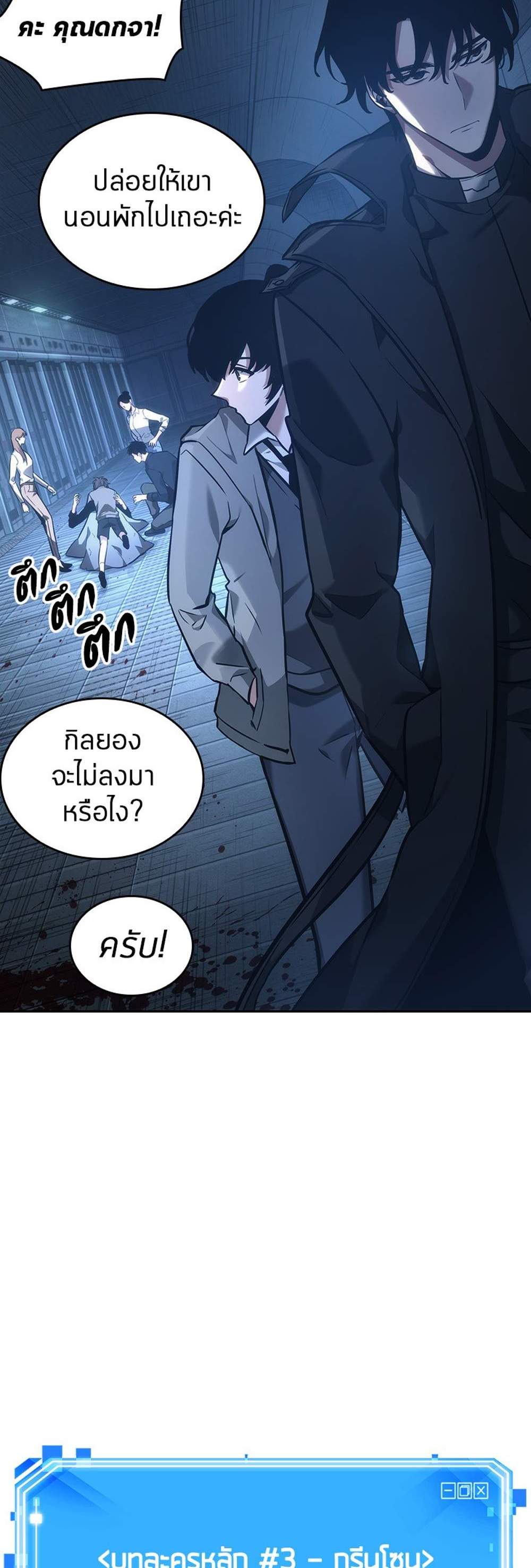 Omniscient Reader อ่านชะตาวันสิ้นโลก แปลไทย