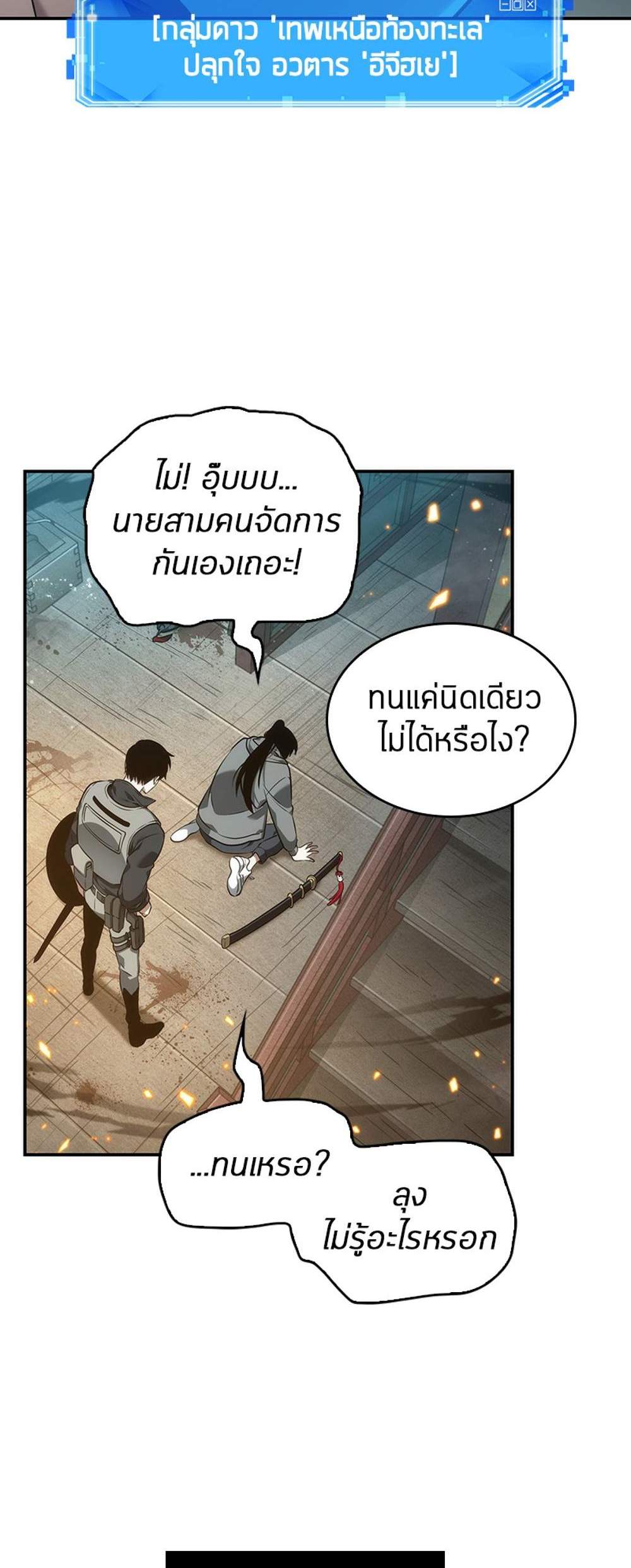 Omniscient Reader อ่านชะตาวันสิ้นโลก แปลไทย