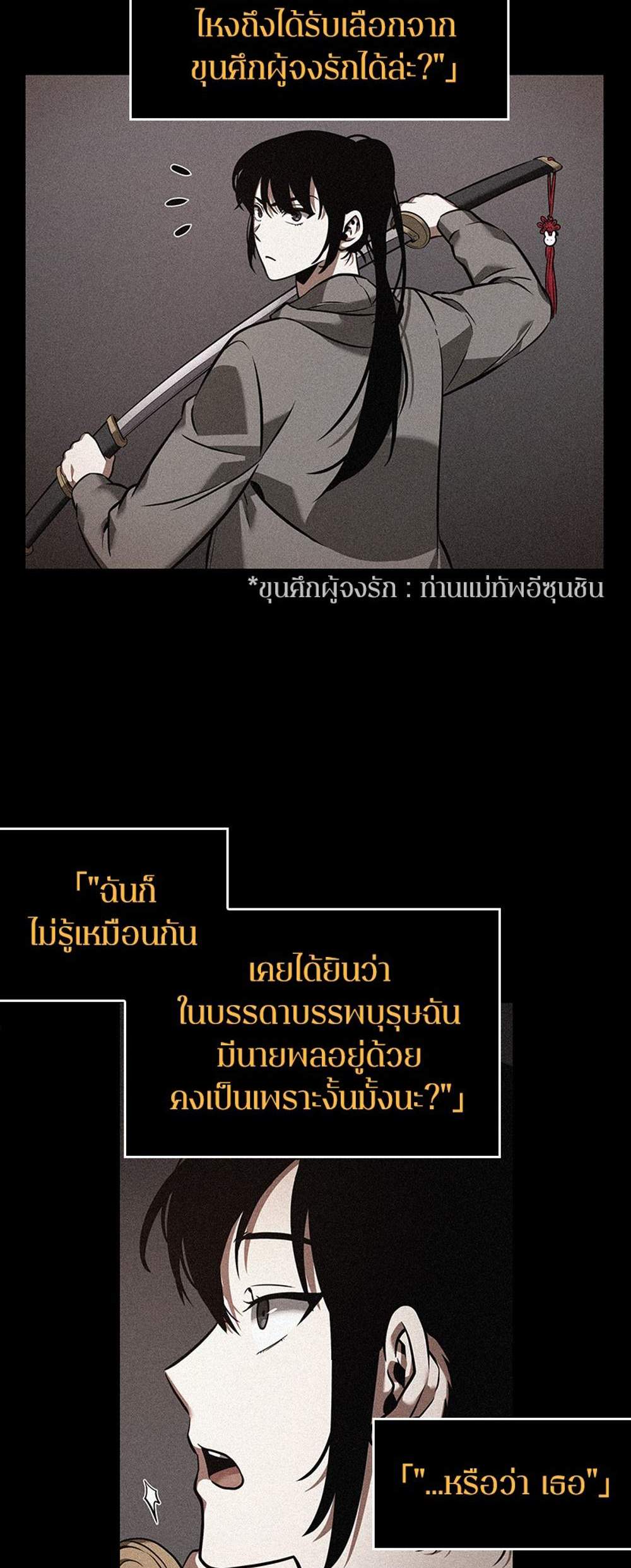 Omniscient Reader อ่านชะตาวันสิ้นโลก แปลไทย