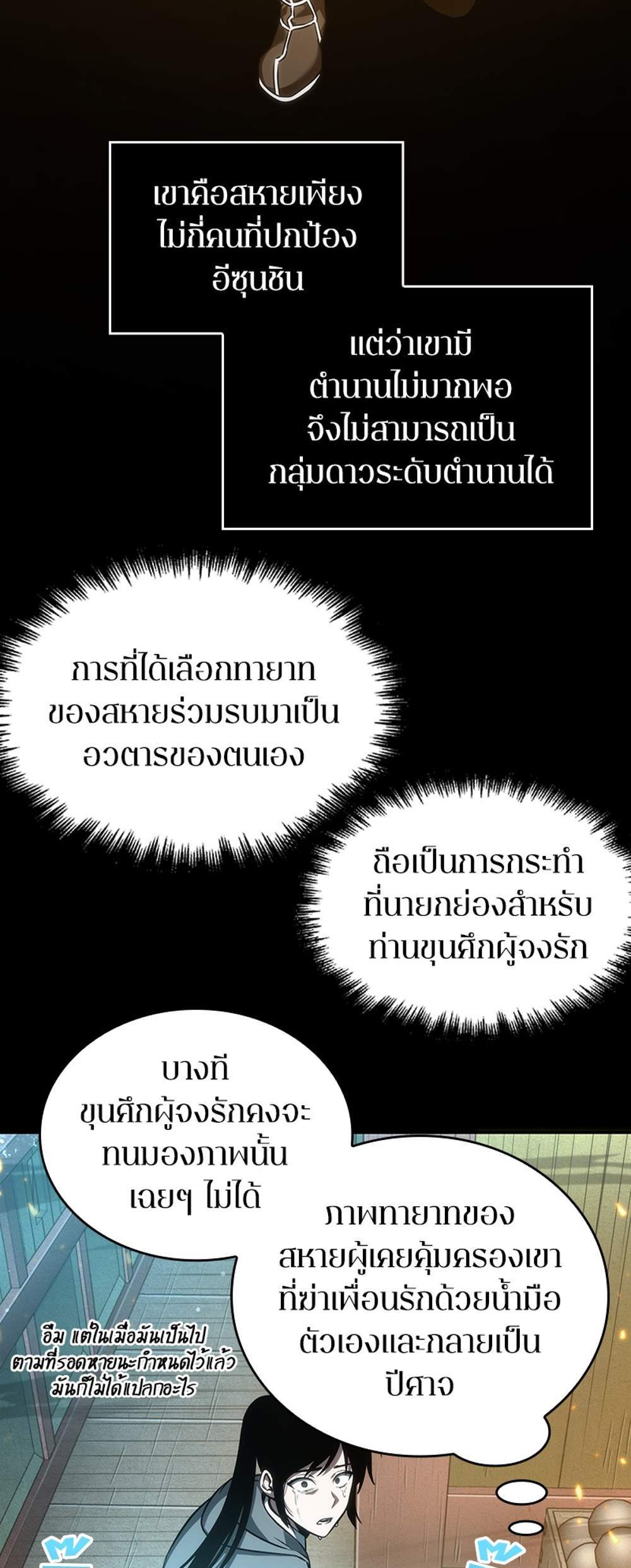 Omniscient Reader อ่านชะตาวันสิ้นโลก แปลไทย