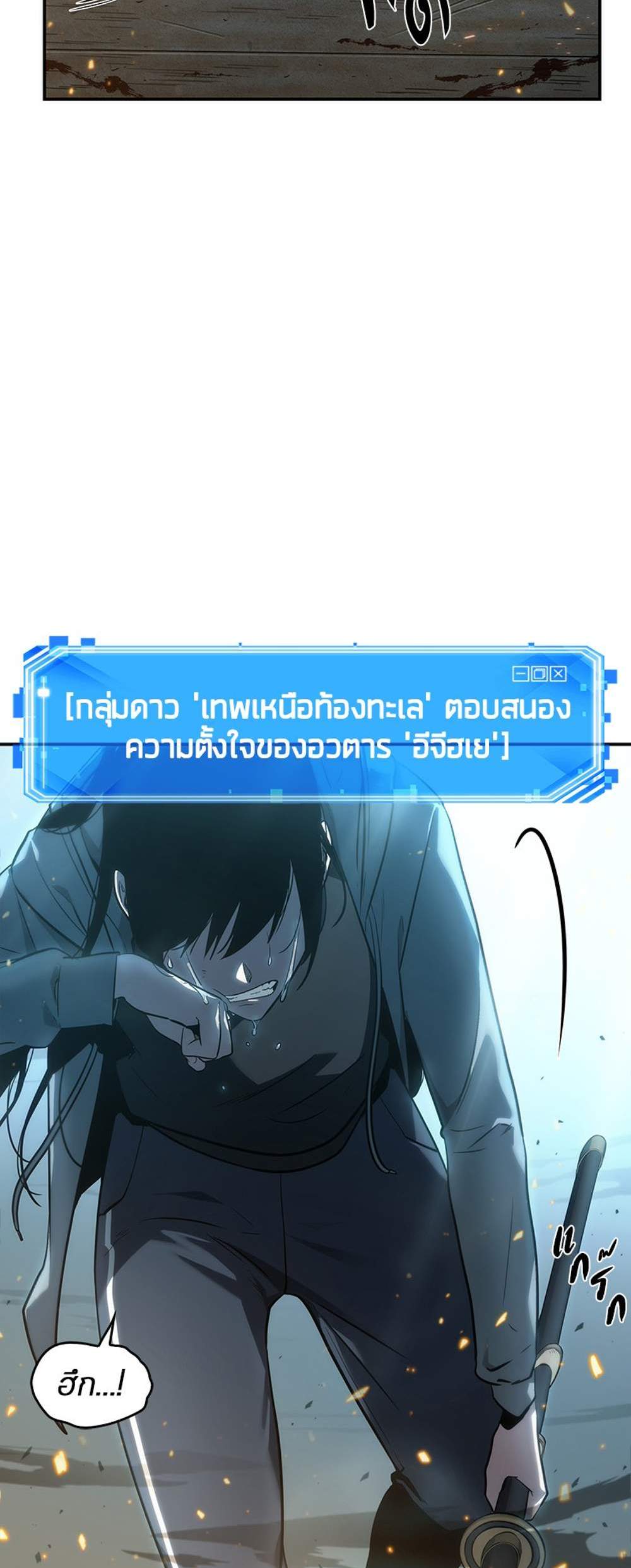 Omniscient Reader อ่านชะตาวันสิ้นโลก แปลไทย