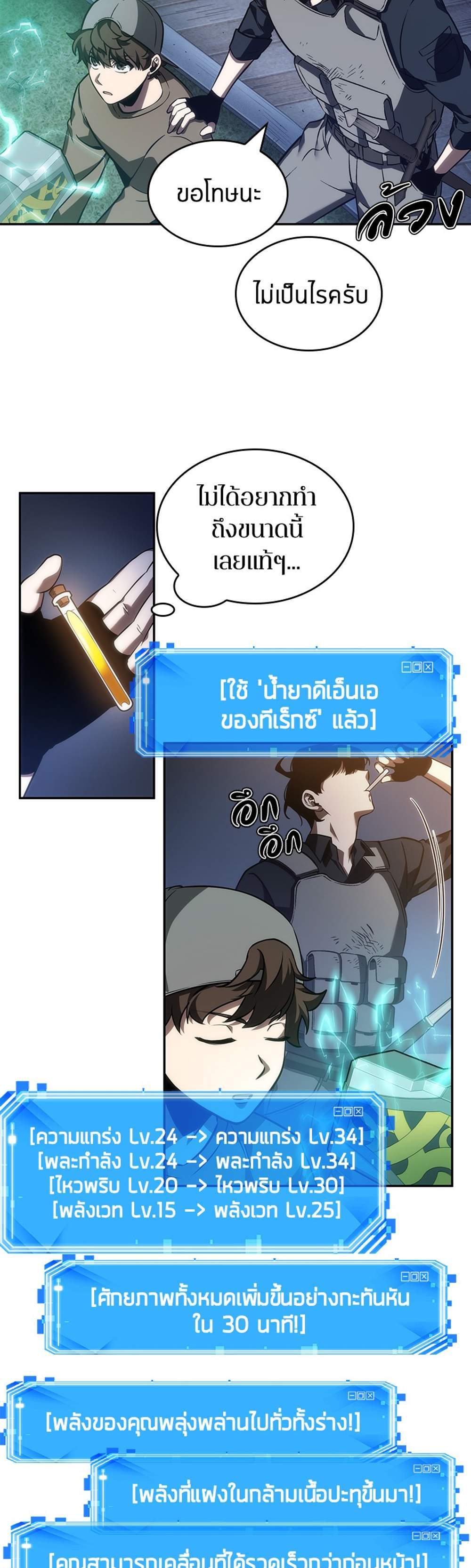 Omniscient Reader อ่านชะตาวันสิ้นโลก แปลไทย