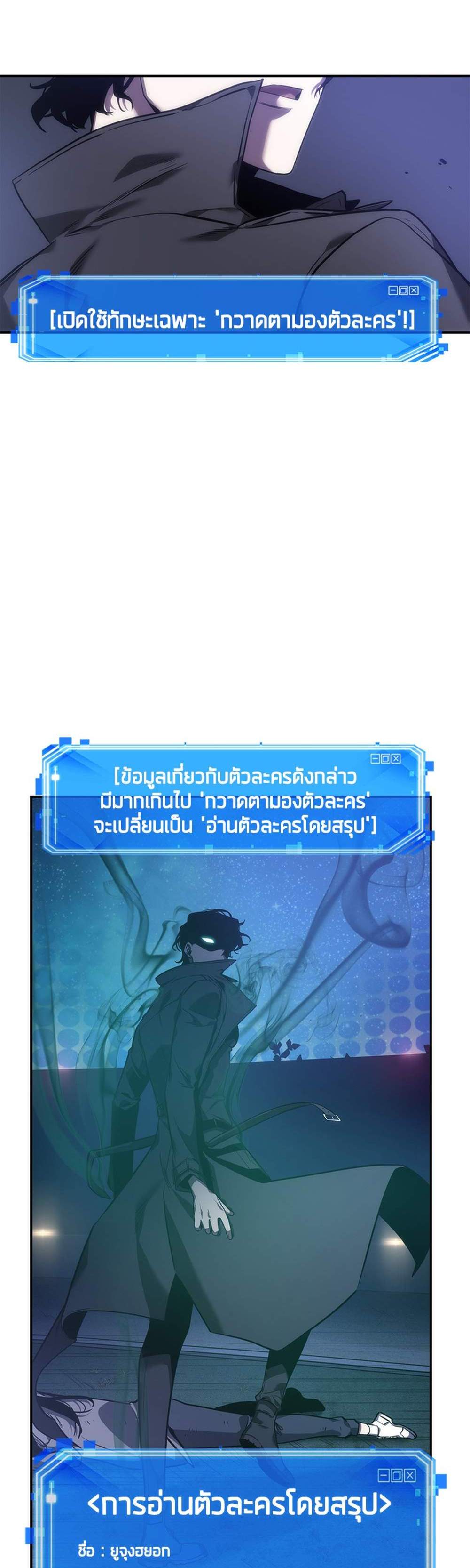 Omniscient Reader อ่านชะตาวันสิ้นโลก แปลไทย