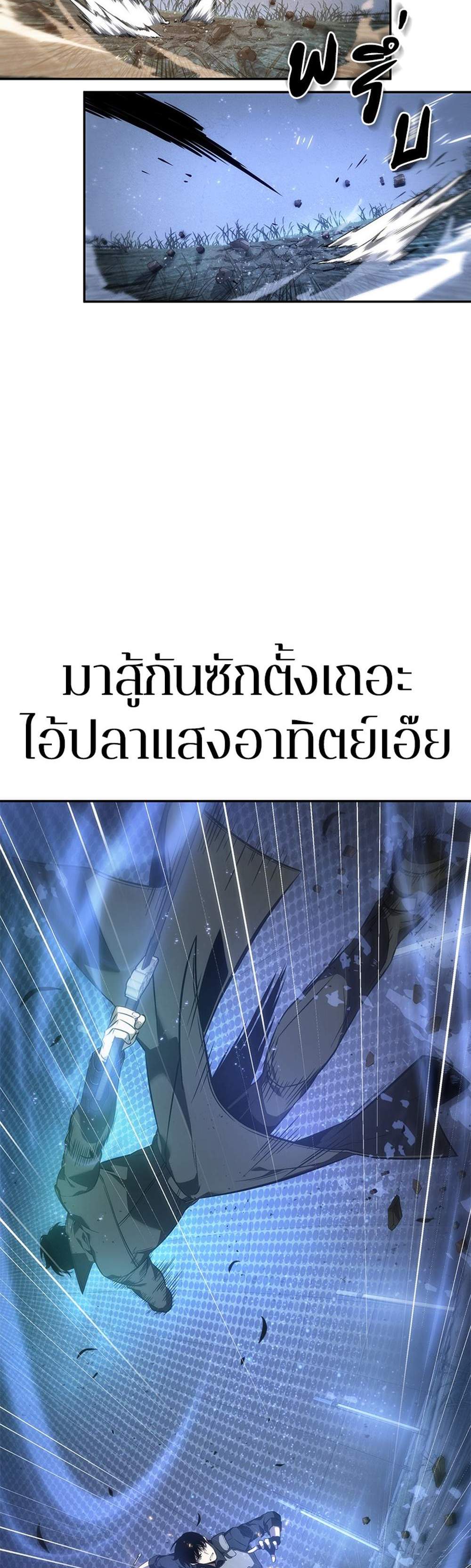 Omniscient Reader อ่านชะตาวันสิ้นโลก แปลไทย