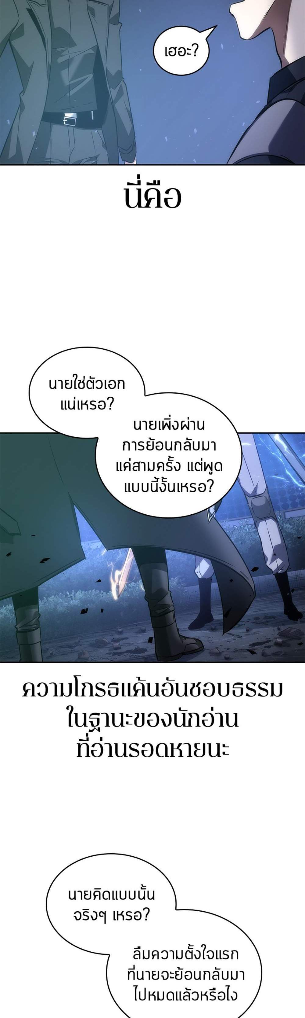 Omniscient Reader อ่านชะตาวันสิ้นโลก แปลไทย