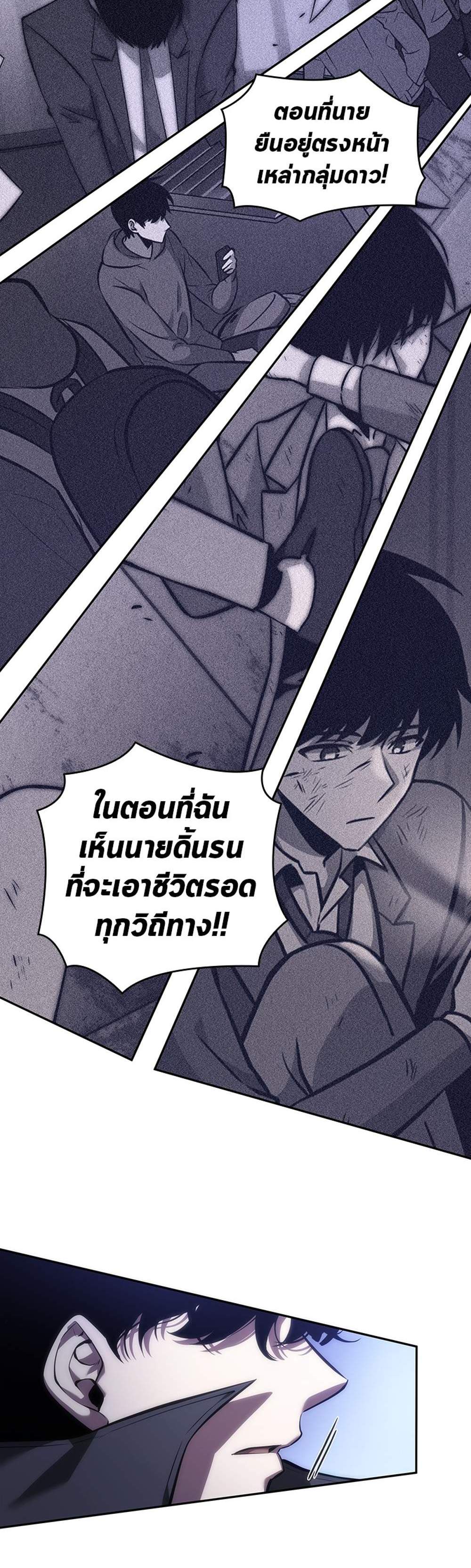 Omniscient Reader อ่านชะตาวันสิ้นโลก แปลไทย