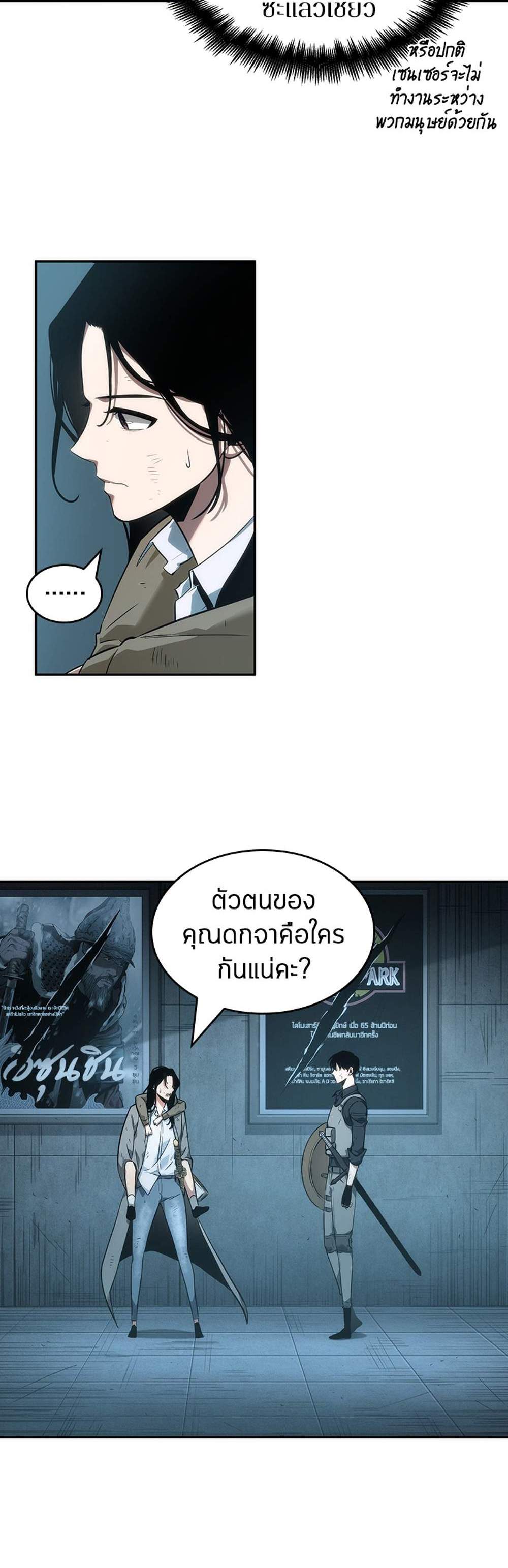 Omniscient Reader อ่านชะตาวันสิ้นโลก แปลไทย