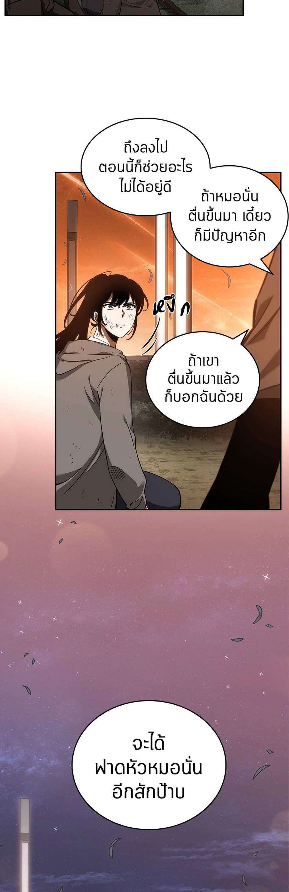 Omniscient Reader อ่านชะตาวันสิ้นโลก แปลไทย