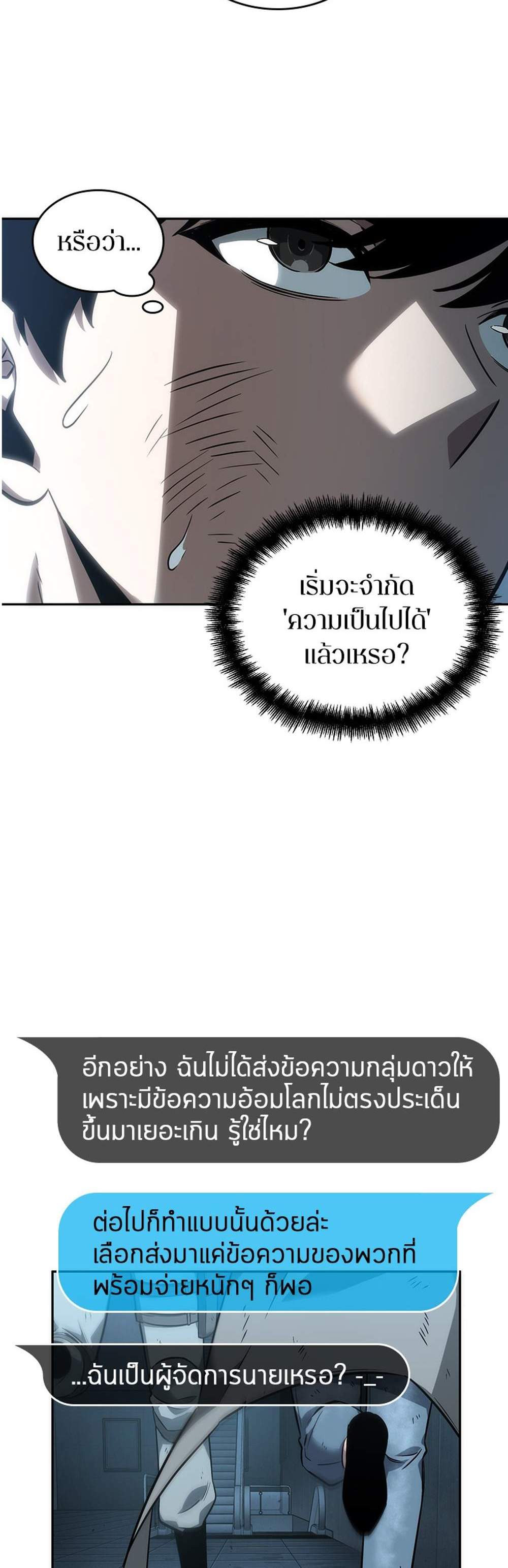 Omniscient Reader อ่านชะตาวันสิ้นโลก แปลไทย