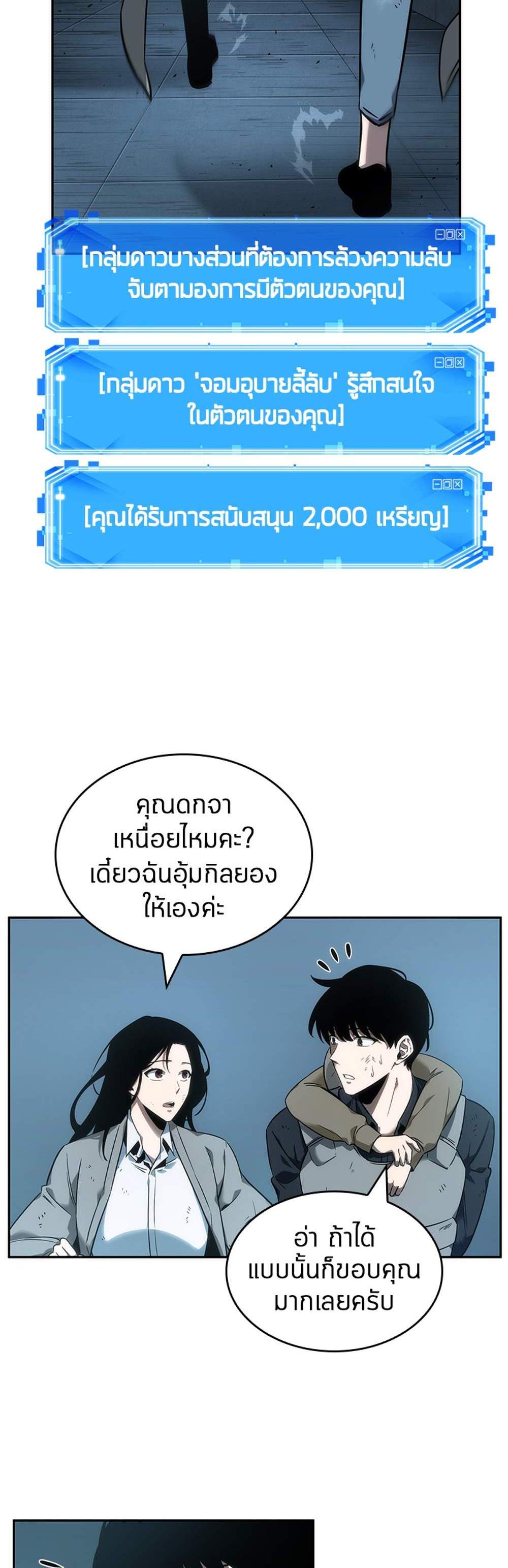 Omniscient Reader อ่านชะตาวันสิ้นโลก แปลไทย