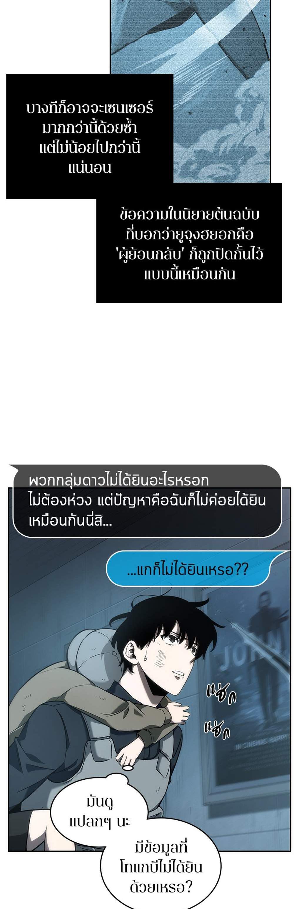 Omniscient Reader อ่านชะตาวันสิ้นโลก แปลไทย