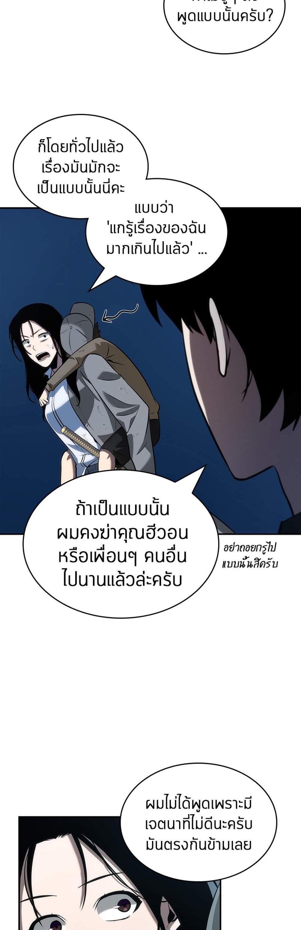 Omniscient Reader อ่านชะตาวันสิ้นโลก แปลไทย