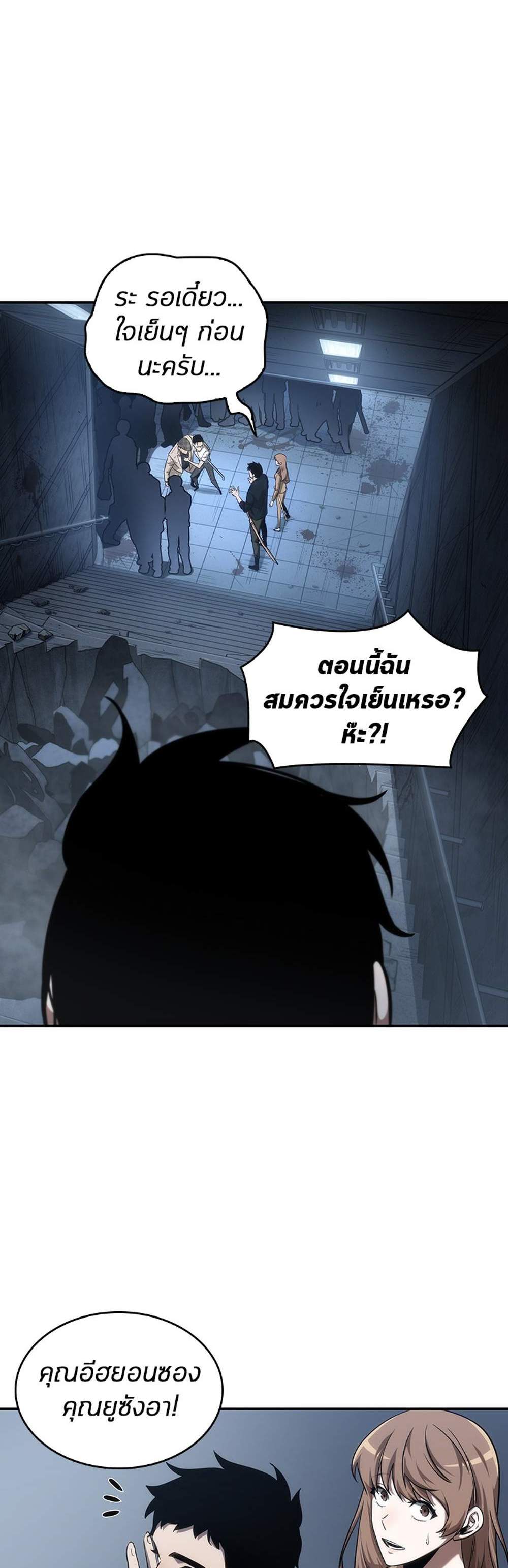 Omniscient Reader อ่านชะตาวันสิ้นโลก แปลไทย