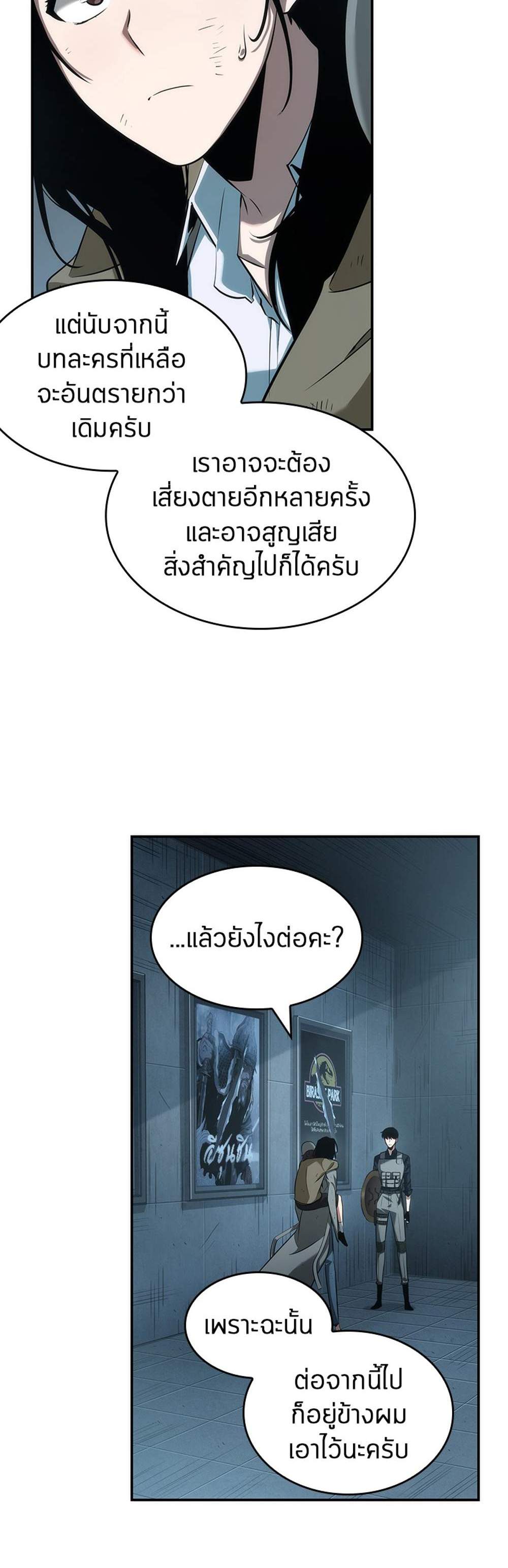 Omniscient Reader อ่านชะตาวันสิ้นโลก แปลไทย