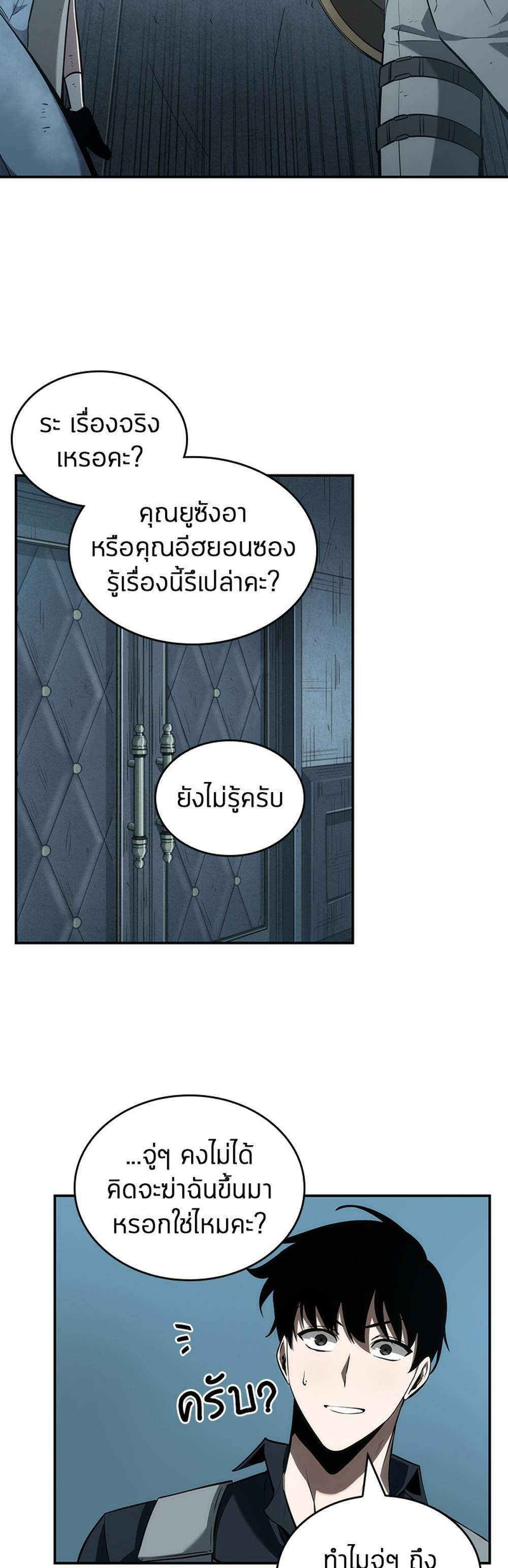 Omniscient Reader อ่านชะตาวันสิ้นโลก แปลไทย