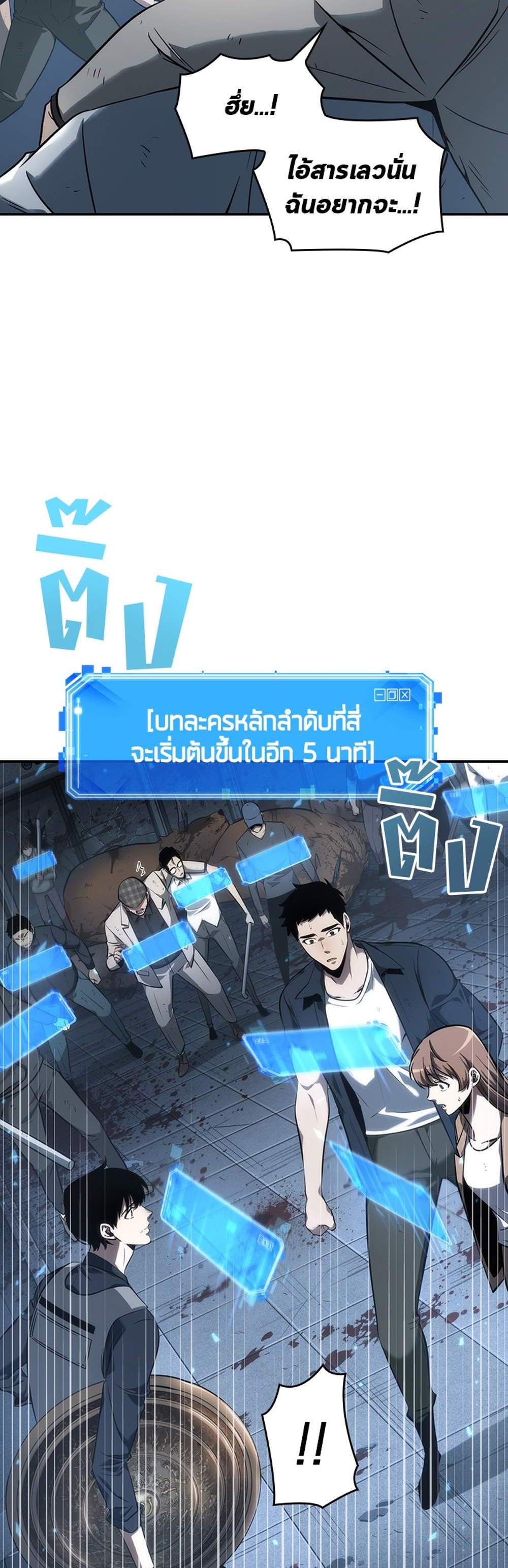 Omniscient Reader อ่านชะตาวันสิ้นโลก แปลไทย