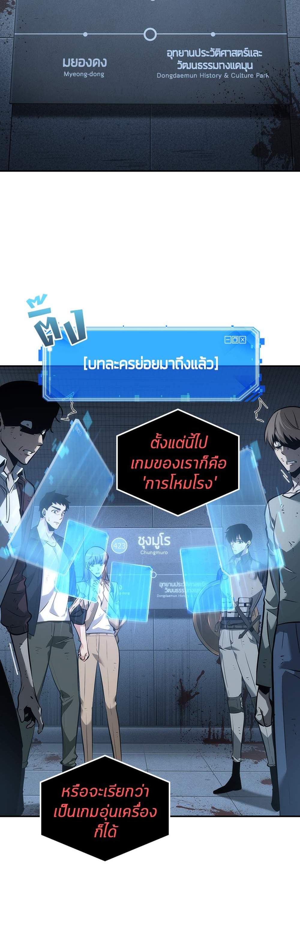 Omniscient Reader อ่านชะตาวันสิ้นโลก แปลไทย