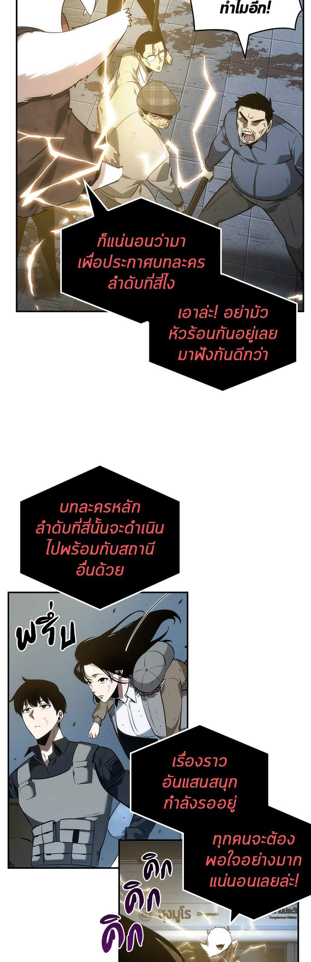 Omniscient Reader อ่านชะตาวันสิ้นโลก แปลไทย