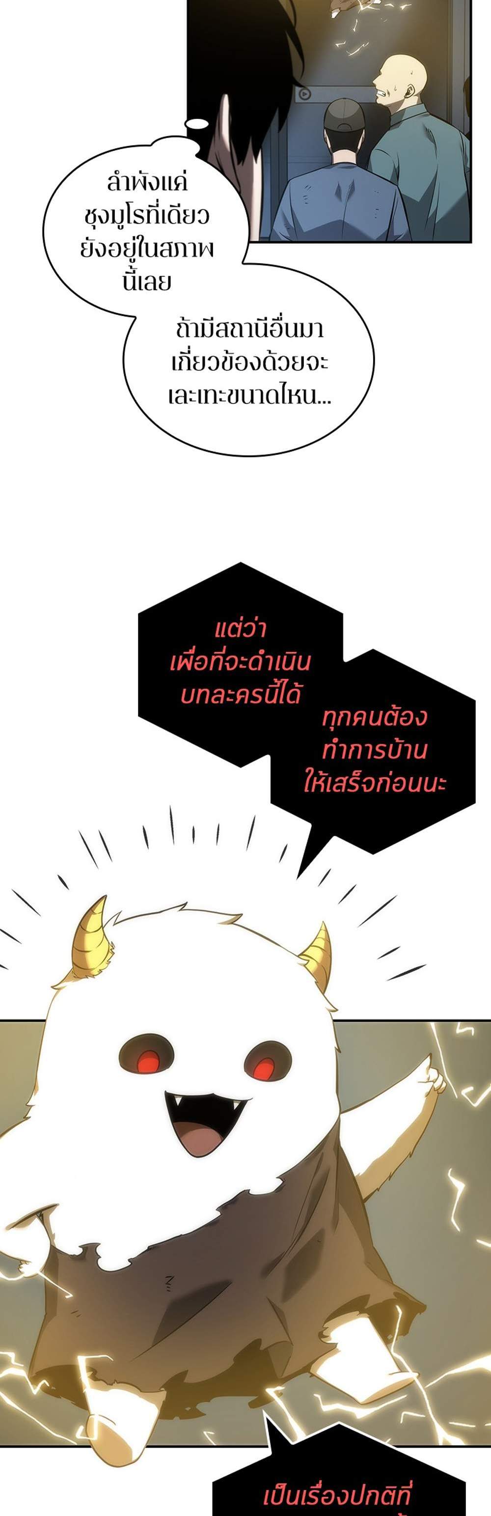 Omniscient Reader อ่านชะตาวันสิ้นโลก แปลไทย